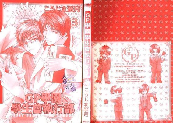 GP学园学生会执行部[耽美]韩漫全集-第3卷无删减无遮挡章节图片 