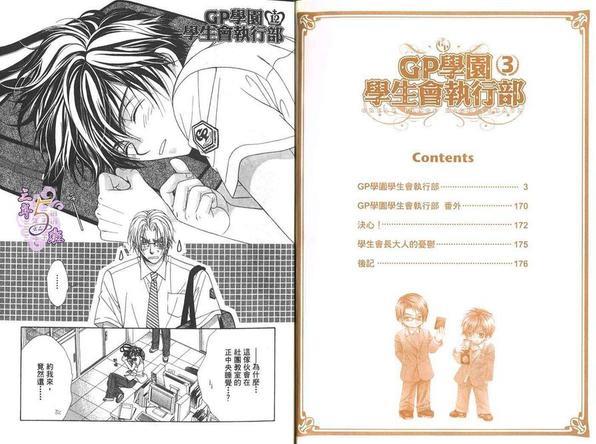 GP学园学生会执行部[耽美]韩漫全集-第3卷无删减无遮挡章节图片 