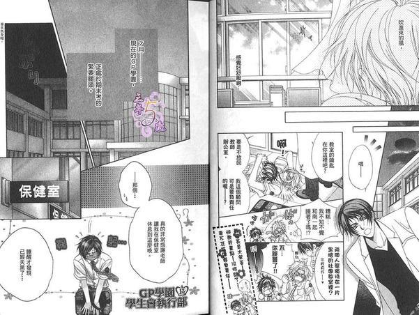GP学园学生会执行部[耽美]韩漫全集-第3卷无删减无遮挡章节图片 
