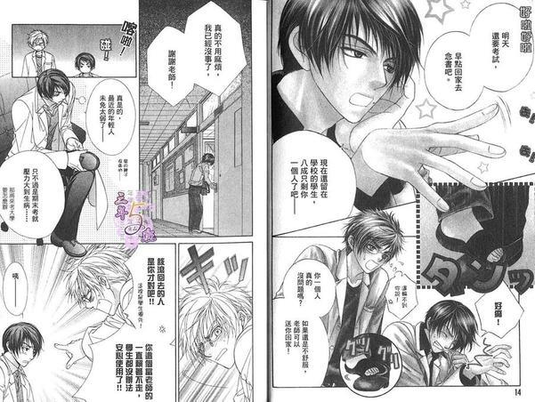 GP学园学生会执行部[耽美]韩漫全集-第3卷无删减无遮挡章节图片 