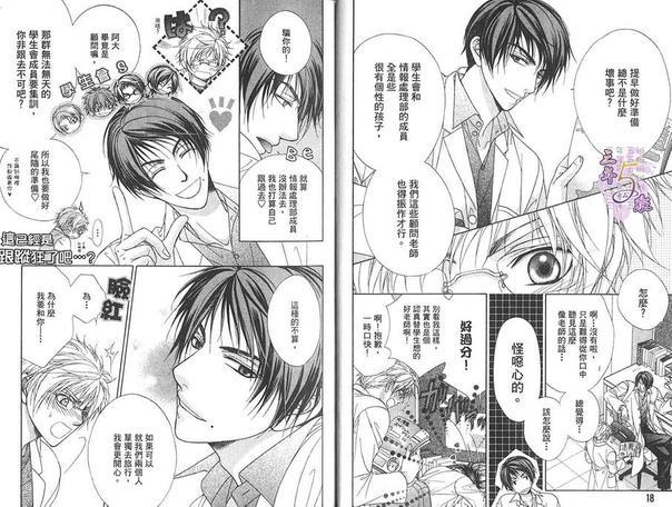 GP学园学生会执行部[耽美]韩漫全集-第3卷无删减无遮挡章节图片 
