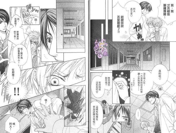 GP学园学生会执行部[耽美]韩漫全集-第3卷无删减无遮挡章节图片 