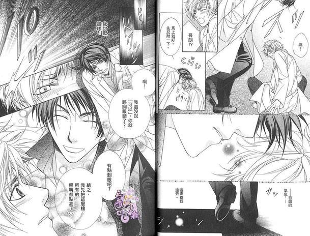 GP学园学生会执行部[耽美]韩漫全集-第3卷无删减无遮挡章节图片 