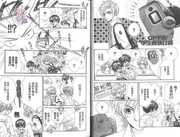 GP学园学生会执行部[耽美]韩漫全集-第3卷无删减无遮挡章节图片 