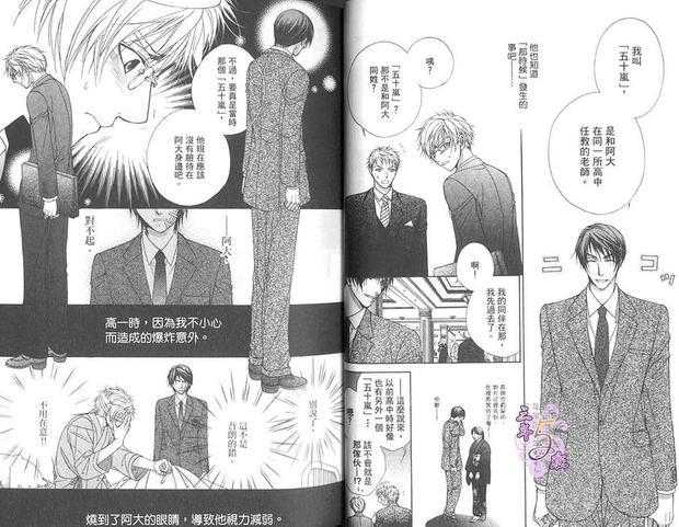 GP学园学生会执行部[耽美]韩漫全集-第3卷无删减无遮挡章节图片 