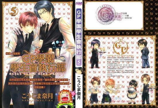 GP学园学生会执行部[耽美]韩漫全集-第5卷无删减无遮挡章节图片 