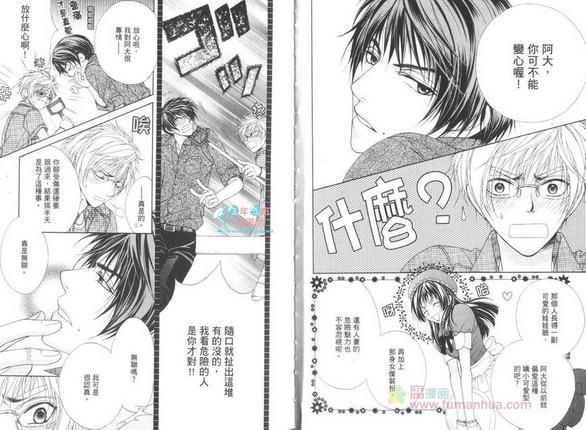 GP学园学生会执行部[耽美]韩漫全集-第5卷无删减无遮挡章节图片 