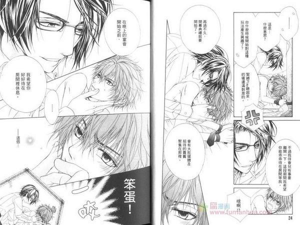 GP学园学生会执行部[耽美]韩漫全集-第5卷无删减无遮挡章节图片 