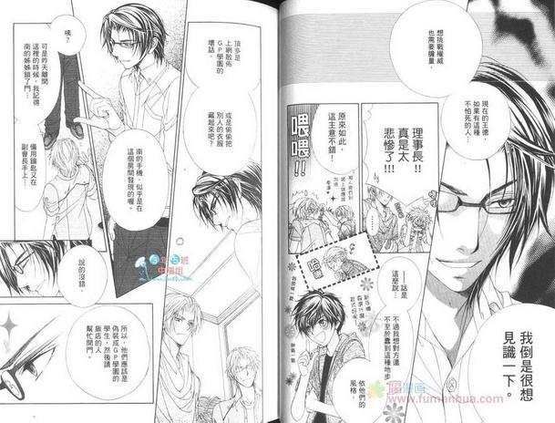 GP学园学生会执行部[耽美]韩漫全集-第5卷无删减无遮挡章节图片 