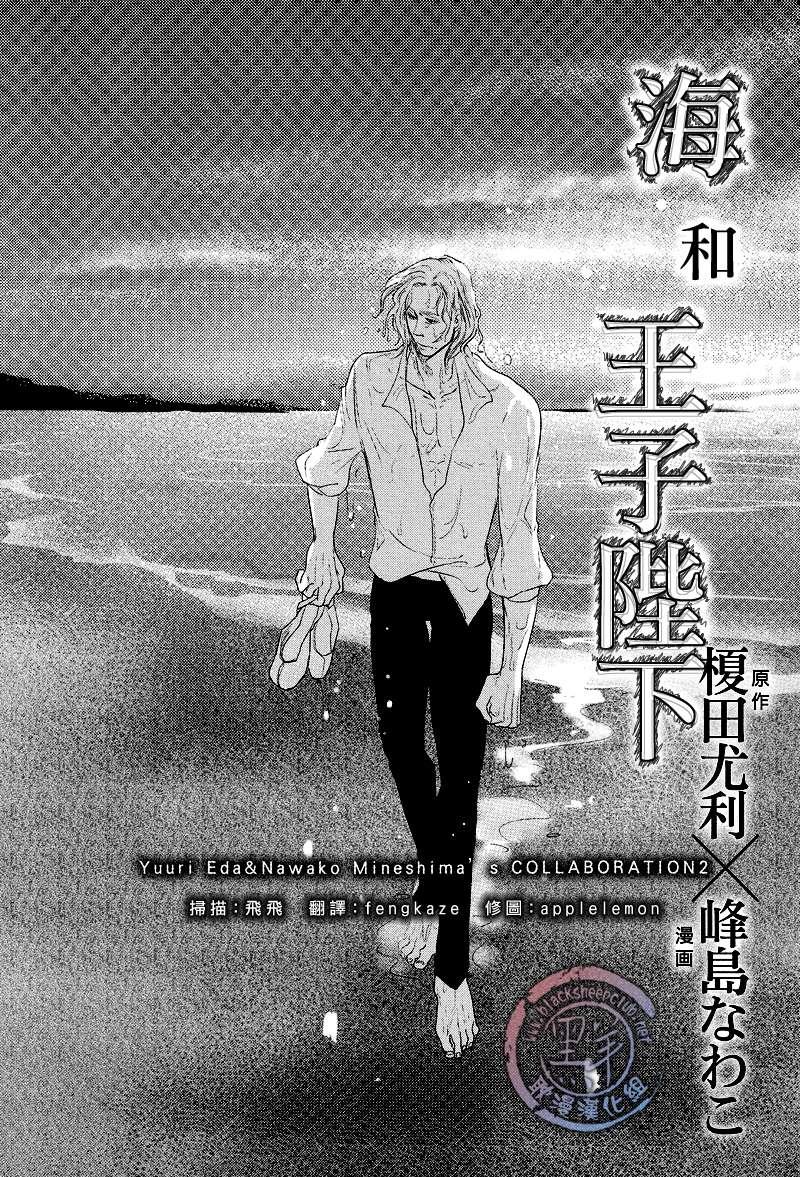 海和王子陛下[耽美]韩漫全集-第1话无删减无遮挡章节图片 