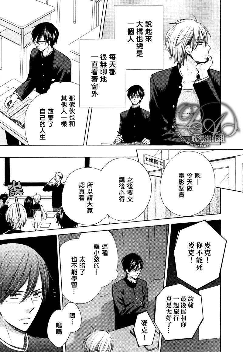 眺望天空[耽美]韩漫全集-第1话无删减无遮挡章节图片 