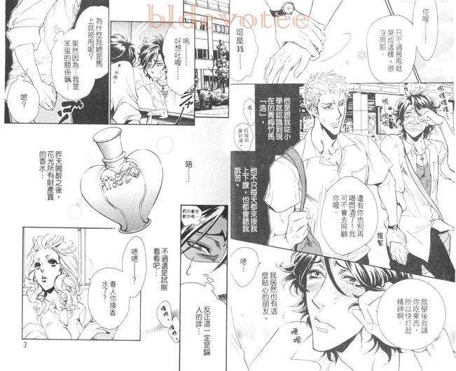 热爱费洛蒙香水[耽美]韩漫全集-第1话无删减无遮挡章节图片 
