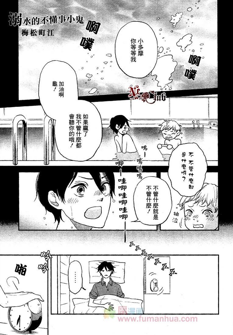 溺水的不懂事小鬼[耽美]韩漫全集-第1话无删减无遮挡章节图片 