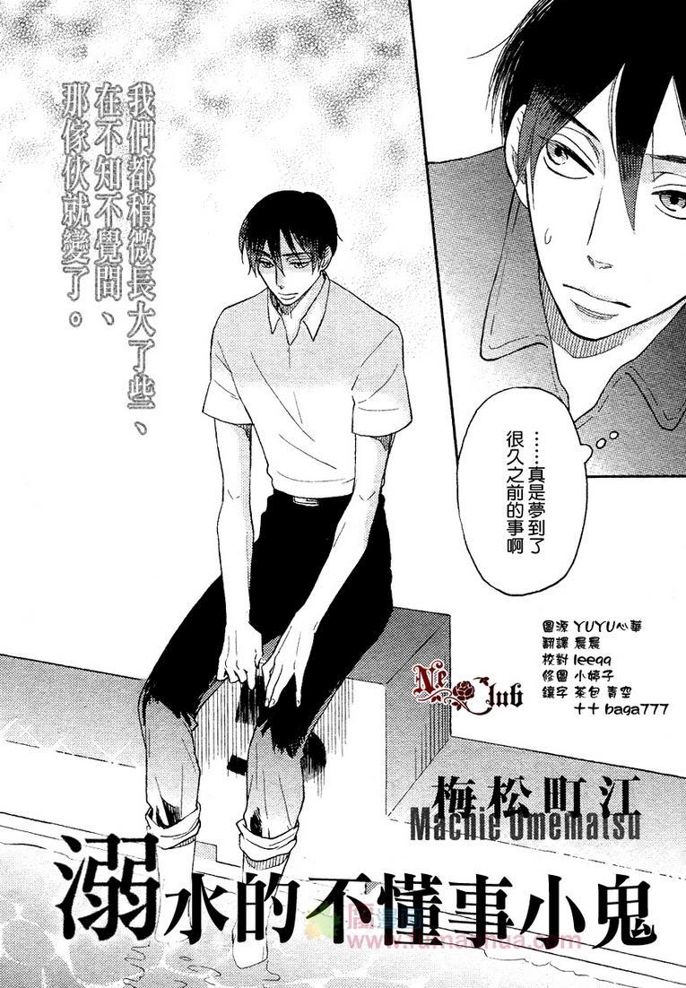 溺水的不懂事小鬼[耽美]韩漫全集-第1话无删减无遮挡章节图片 