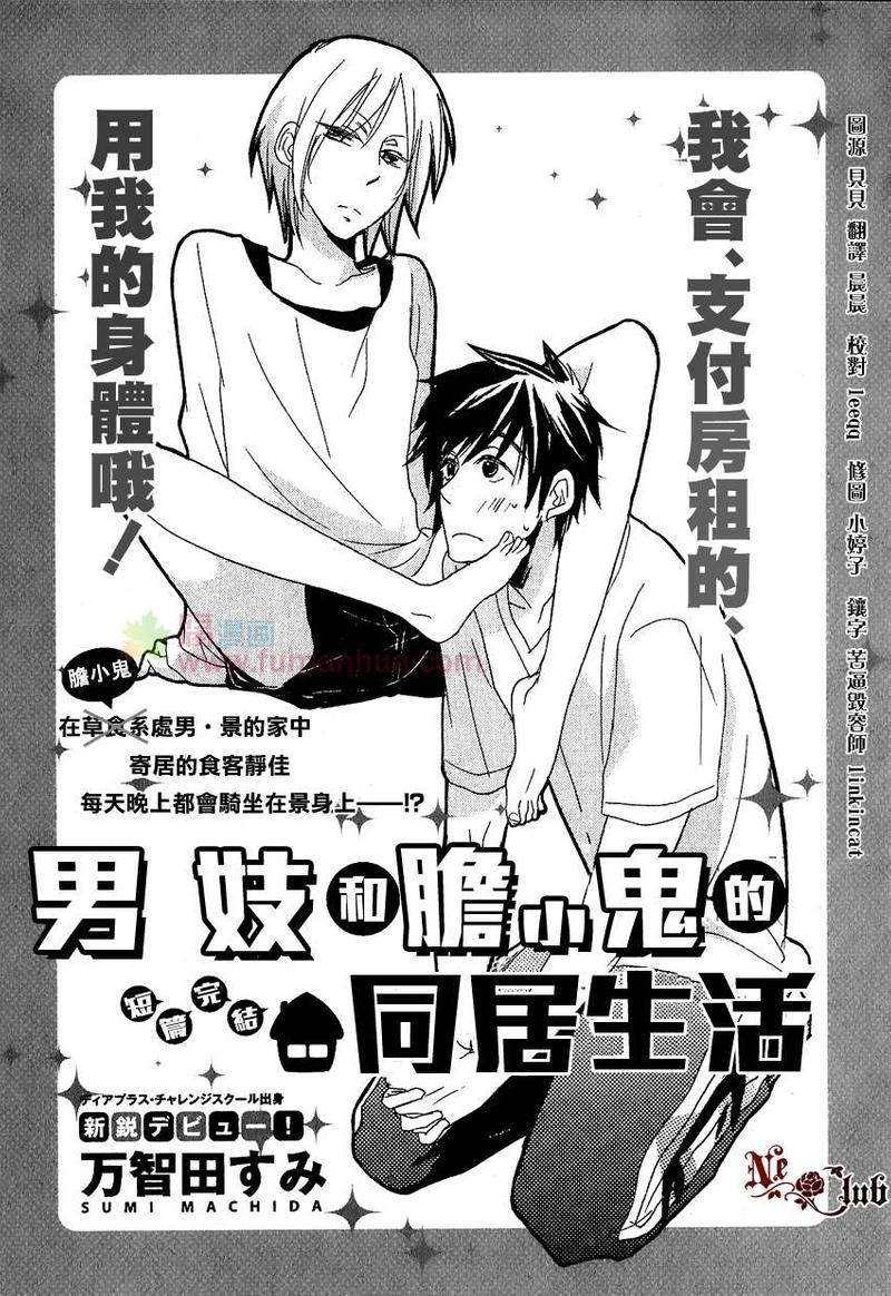 男J和胆小鬼的同居生活[耽美]韩漫全集-第1话无删减无遮挡章节图片 