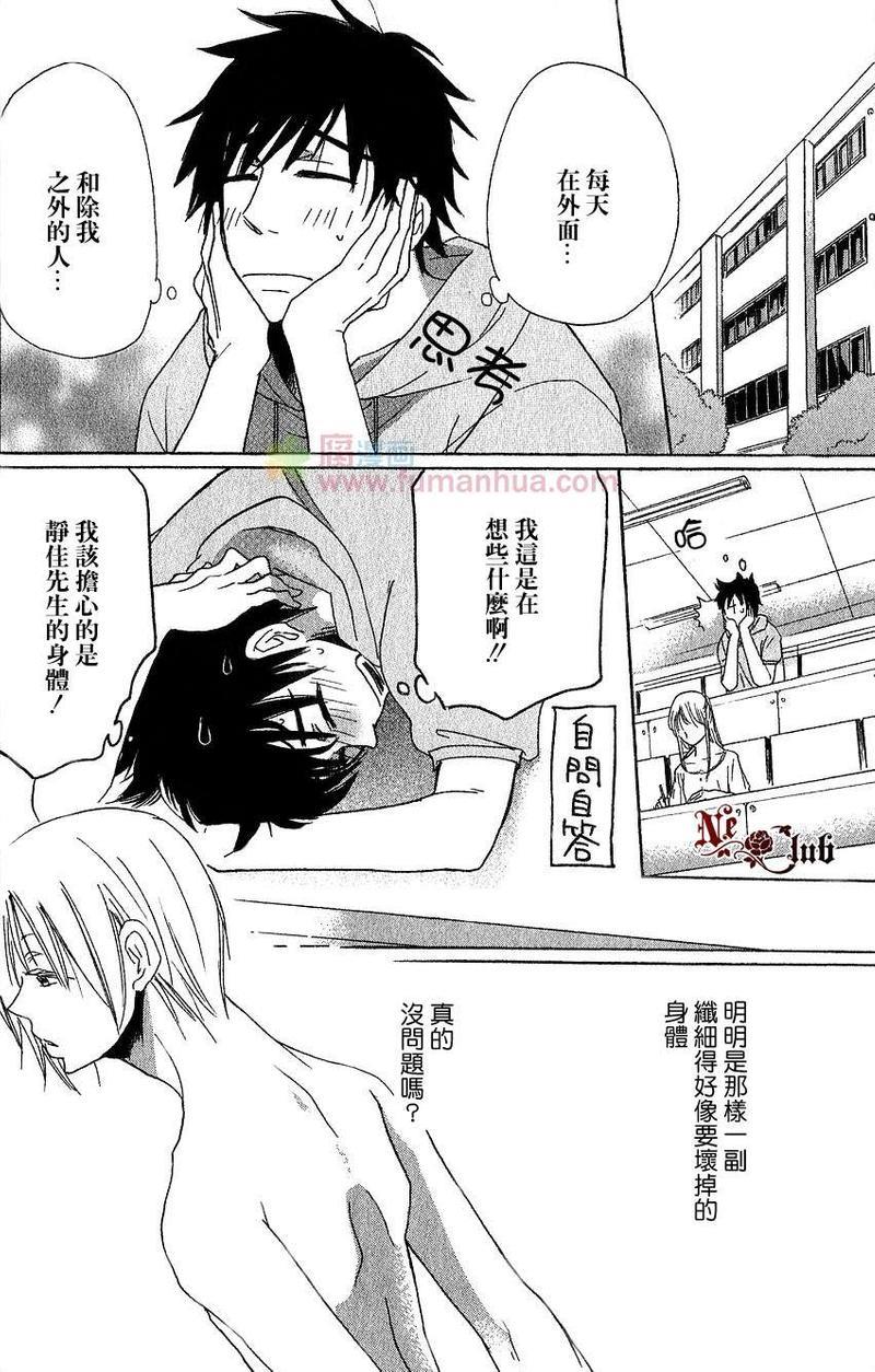 男J和胆小鬼的同居生活[耽美]韩漫全集-第1话无删减无遮挡章节图片 