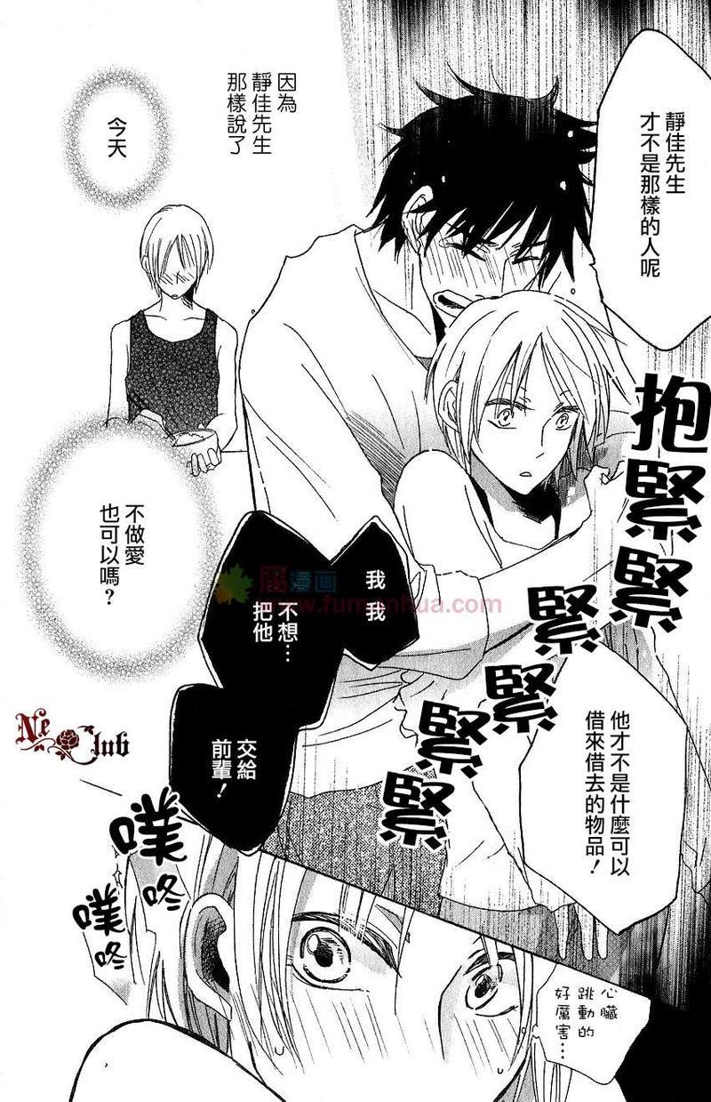 男J和胆小鬼的同居生活[耽美]韩漫全集-第1话无删减无遮挡章节图片 