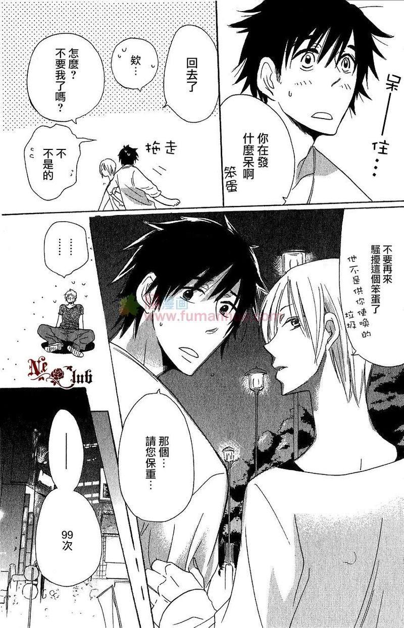 男J和胆小鬼的同居生活[耽美]韩漫全集-第1话无删减无遮挡章节图片 