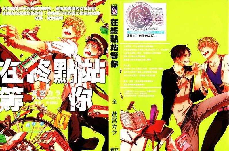 在终点站等你[耽美]韩漫全集-第1卷无删减无遮挡章节图片 