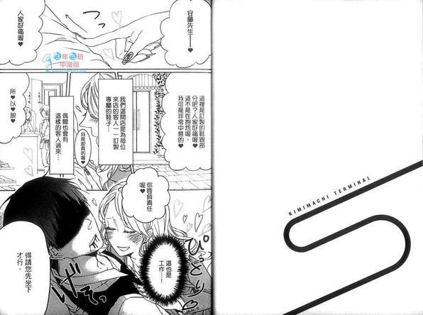 在终点站等你[耽美]韩漫全集-第1卷无删减无遮挡章节图片 