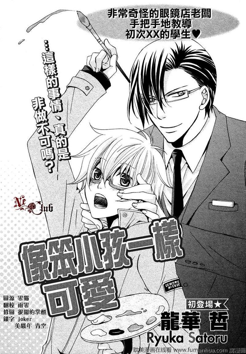 像笨小孩一样可爱[耽美]韩漫全集-第1话无删减无遮挡章节图片 