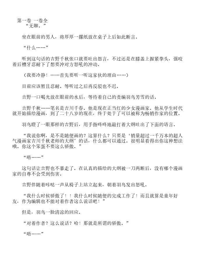 世界第一初恋~吉野千秋的场合~-轻小说[耽美]韩漫全集-第1卷无删减无遮挡章节图片 