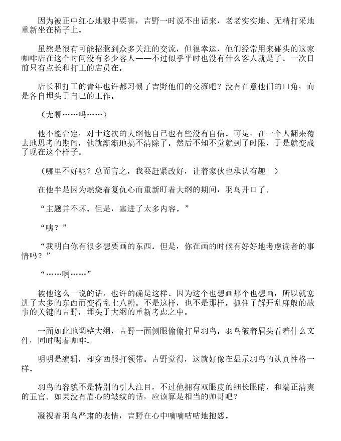 世界第一初恋~吉野千秋的场合~-轻小说[耽美]韩漫全集-第1卷无删减无遮挡章节图片 