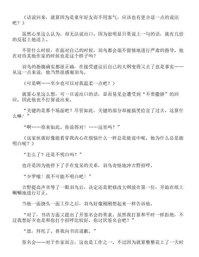世界第一初恋~吉野千秋的场合~-轻小说[耽美]韩漫全集-第1卷无删减无遮挡章节图片 