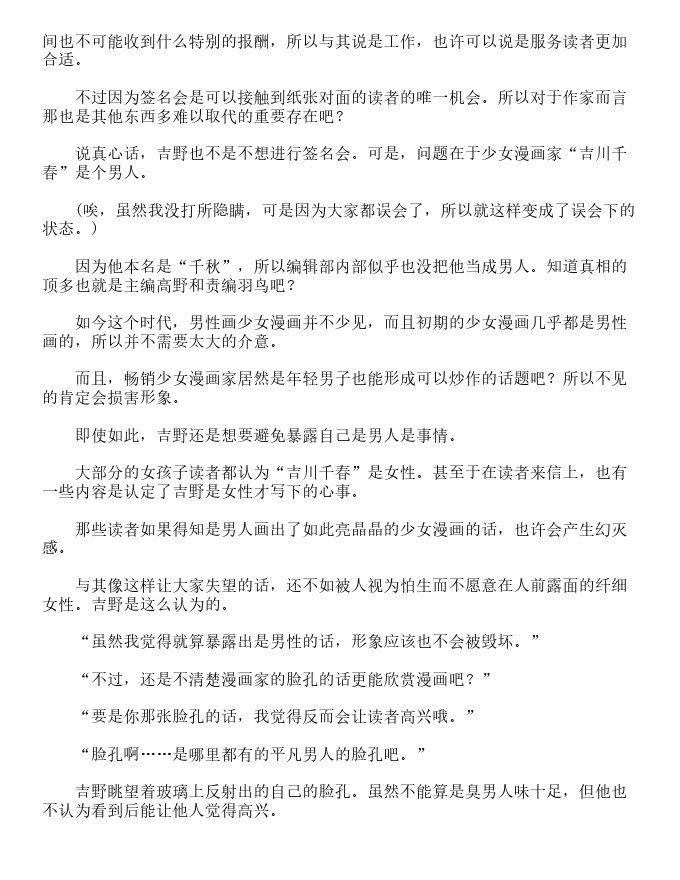 世界第一初恋~吉野千秋的场合~-轻小说[耽美]韩漫全集-第1卷无删减无遮挡章节图片 