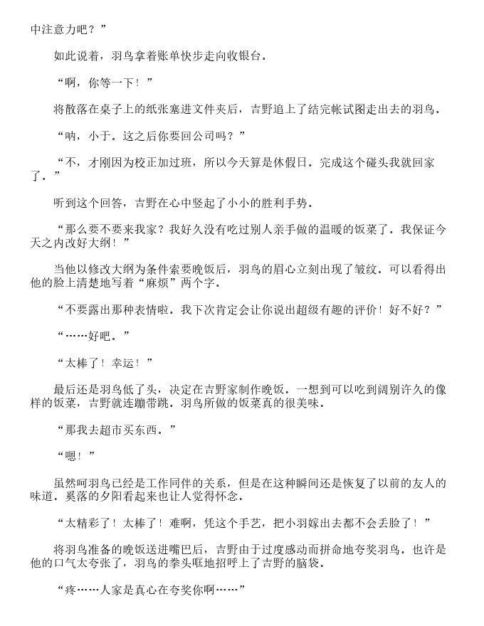 世界第一初恋~吉野千秋的场合~-轻小说[耽美]韩漫全集-第1卷无删减无遮挡章节图片 