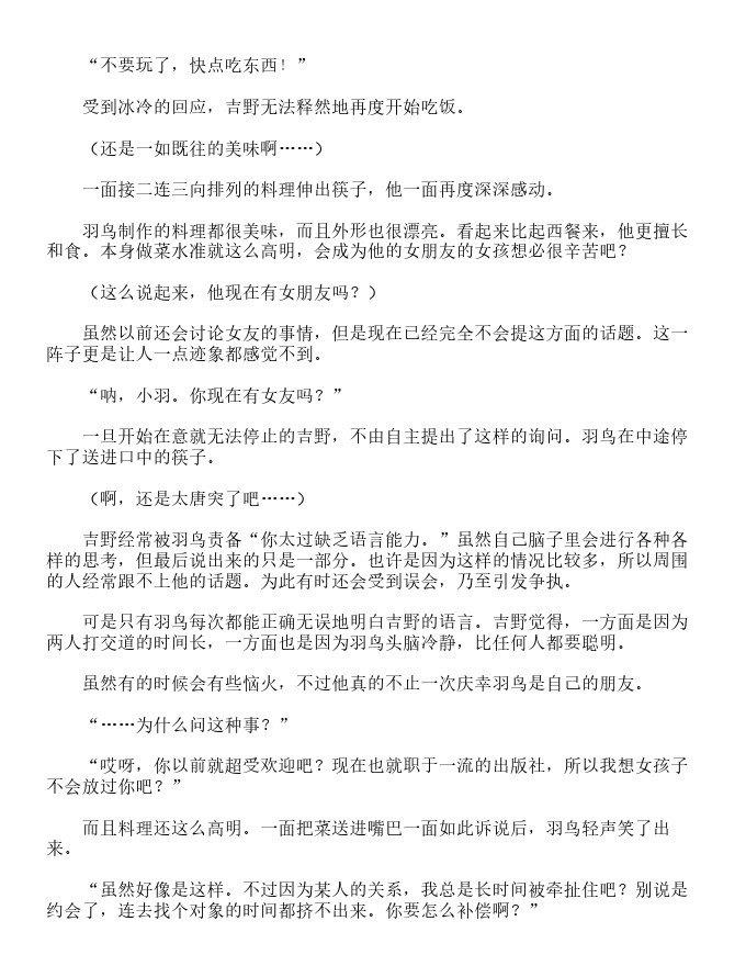 世界第一初恋~吉野千秋的场合~-轻小说[耽美]韩漫全集-第1卷无删减无遮挡章节图片 
