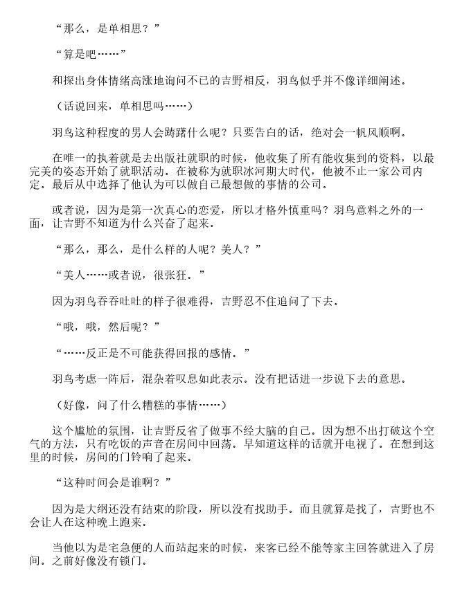 世界第一初恋~吉野千秋的场合~-轻小说[耽美]韩漫全集-第1卷无删减无遮挡章节图片 