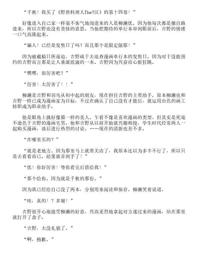 世界第一初恋~吉野千秋的场合~-轻小说[耽美]韩漫全集-第1卷无删减无遮挡章节图片 