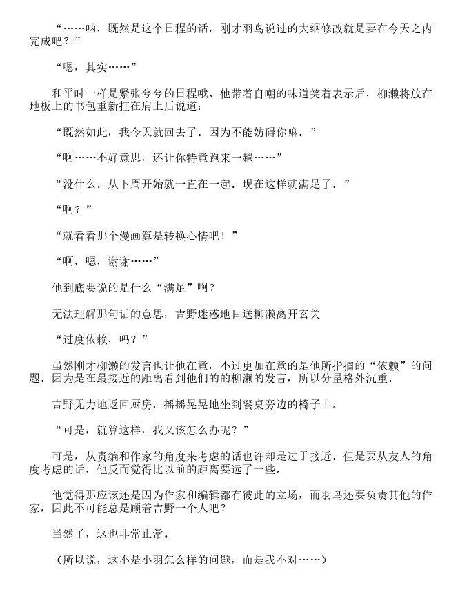世界第一初恋~吉野千秋的场合~-轻小说[耽美]韩漫全集-第1卷无删减无遮挡章节图片 