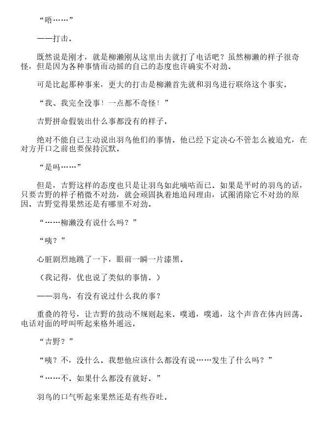 世界第一初恋~吉野千秋的场合~-轻小说[耽美]韩漫全集-第1卷无删减无遮挡章节图片 