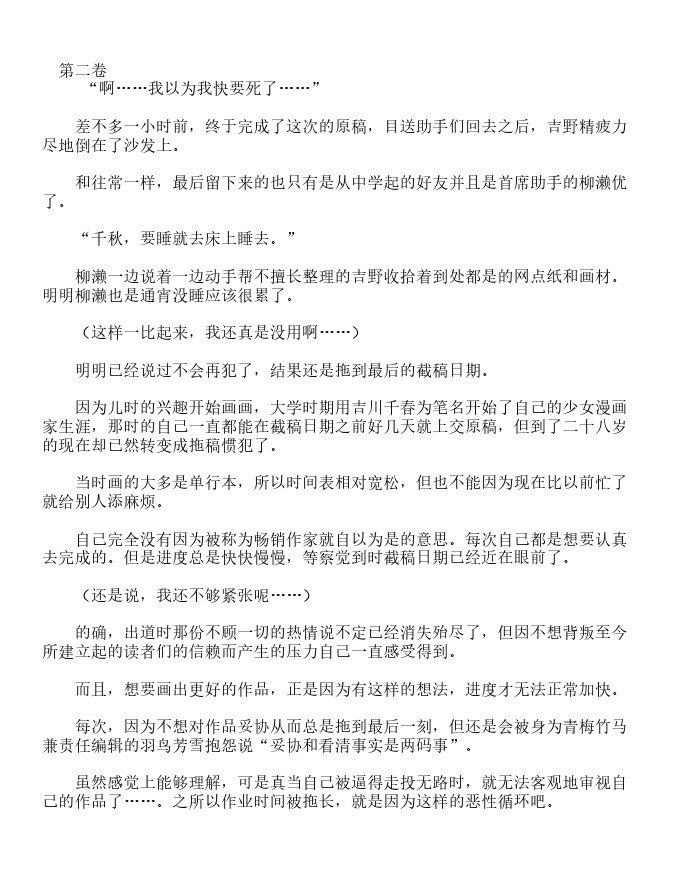 世界第一初恋~吉野千秋的场合~-轻小说[耽美]韩漫全集-第2卷无删减无遮挡章节图片 