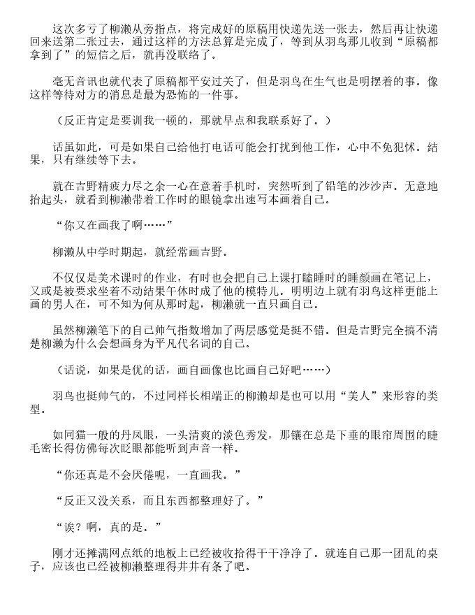 世界第一初恋~吉野千秋的场合~-轻小说[耽美]韩漫全集-第2卷无删减无遮挡章节图片 