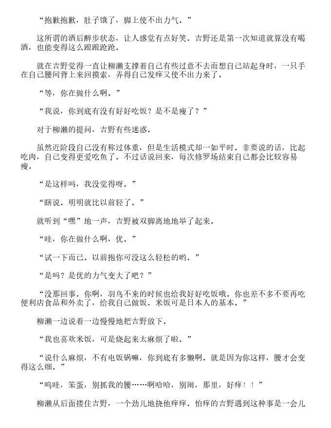 世界第一初恋~吉野千秋的场合~-轻小说[耽美]韩漫全集-第2卷无删减无遮挡章节图片 