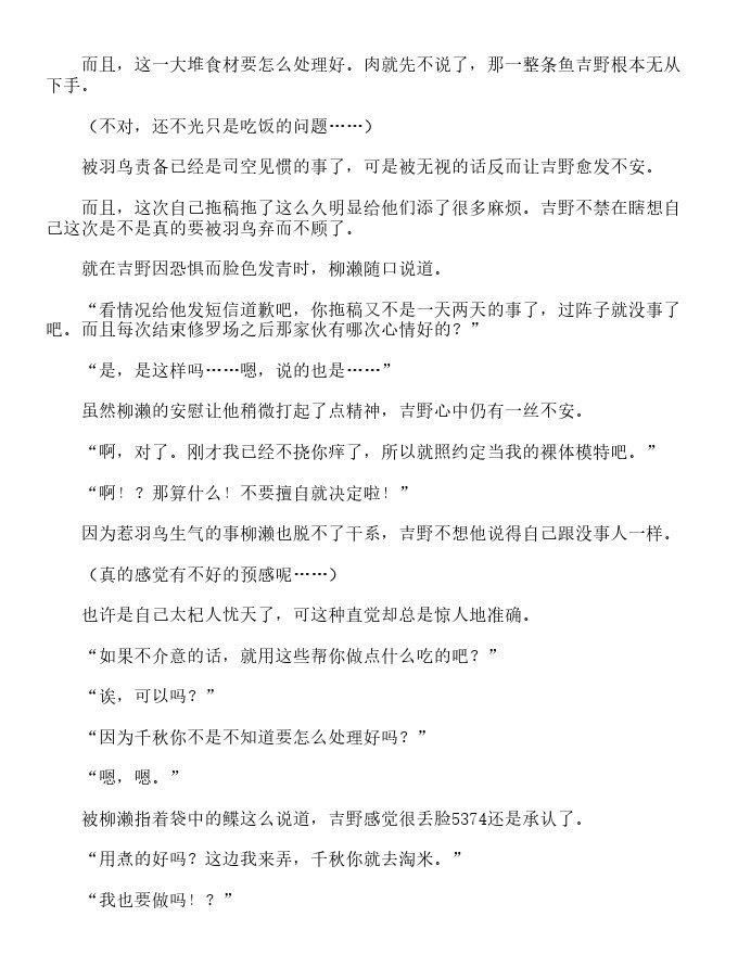 世界第一初恋~吉野千秋的场合~-轻小说[耽美]韩漫全集-第2卷无删减无遮挡章节图片 