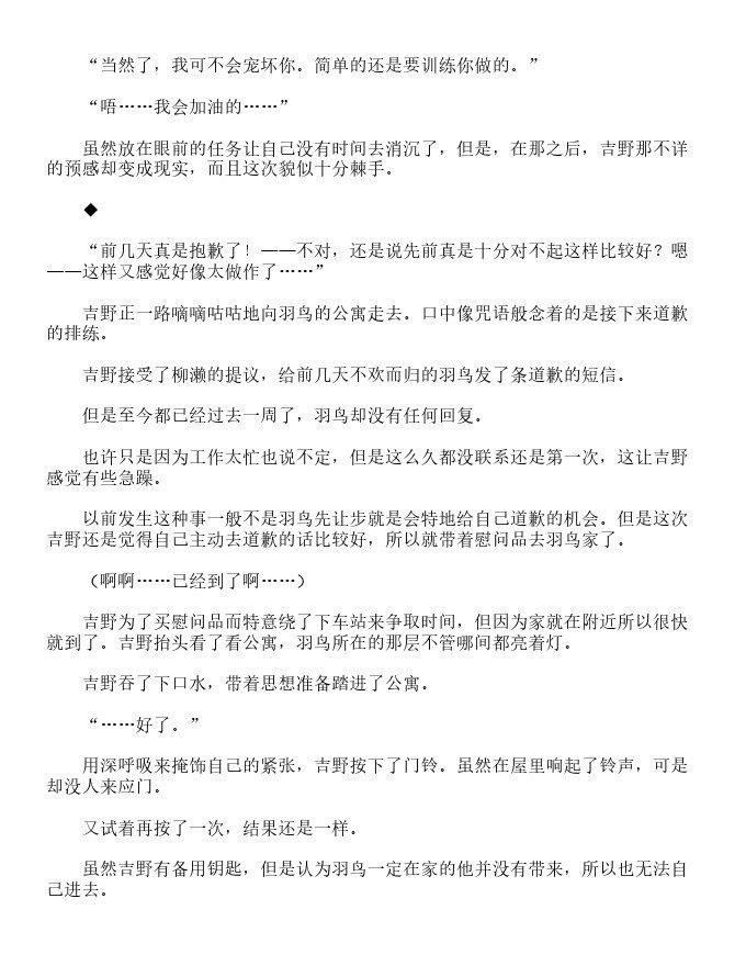 世界第一初恋~吉野千秋的场合~-轻小说[耽美]韩漫全集-第2卷无删减无遮挡章节图片 