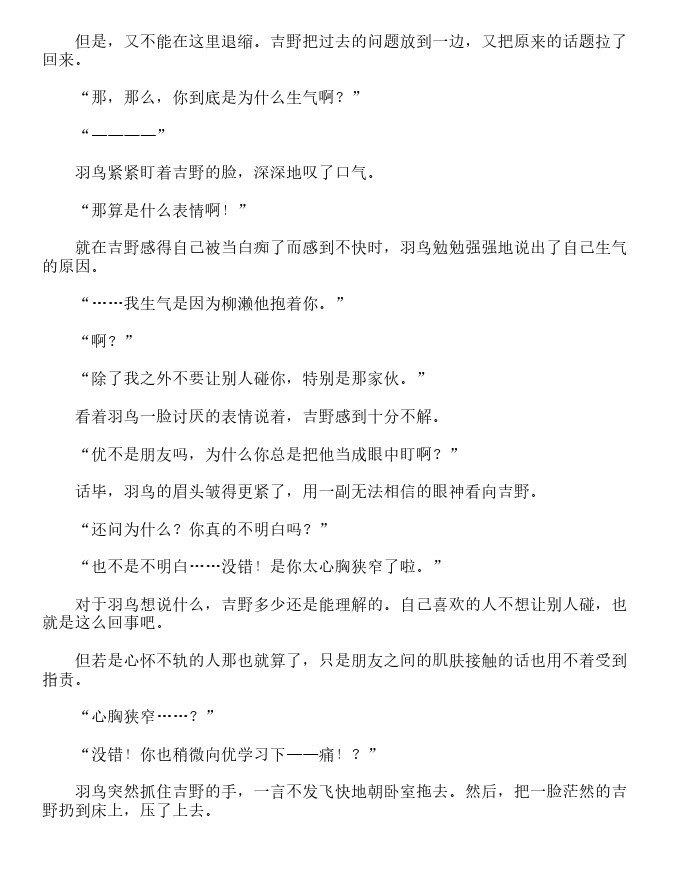 世界第一初恋~吉野千秋的场合~-轻小说[耽美]韩漫全集-第2卷无删减无遮挡章节图片 