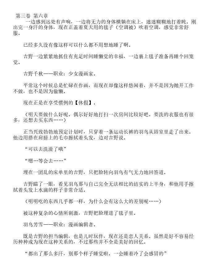 世界第一初恋~吉野千秋的场合~-轻小说[耽美]韩漫全集-第3卷无删减无遮挡章节图片 