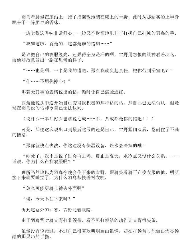 世界第一初恋~吉野千秋的场合~-轻小说[耽美]韩漫全集-第3卷无删减无遮挡章节图片 