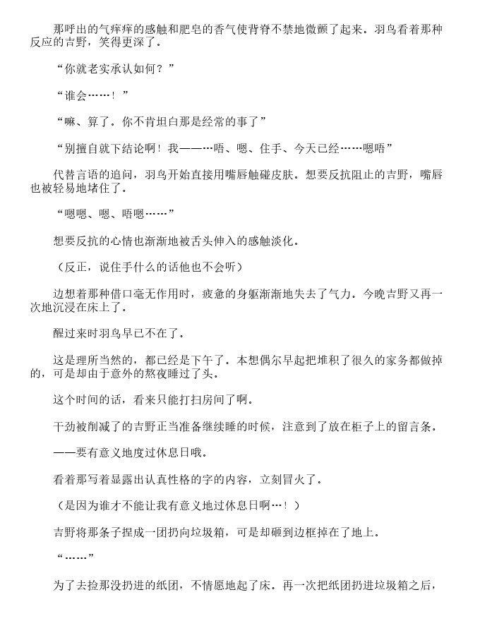 世界第一初恋~吉野千秋的场合~-轻小说[耽美]韩漫全集-第3卷无删减无遮挡章节图片 