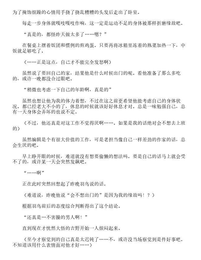 世界第一初恋~吉野千秋的场合~-轻小说[耽美]韩漫全集-第3卷无删减无遮挡章节图片 