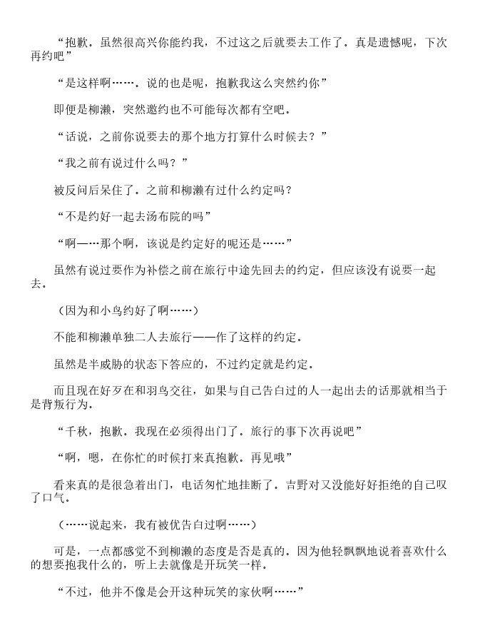 世界第一初恋~吉野千秋的场合~-轻小说[耽美]韩漫全集-第3卷无删减无遮挡章节图片 