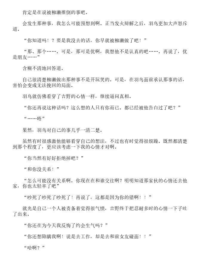 世界第一初恋~吉野千秋的场合~-轻小说[耽美]韩漫全集-第3卷无删减无遮挡章节图片 