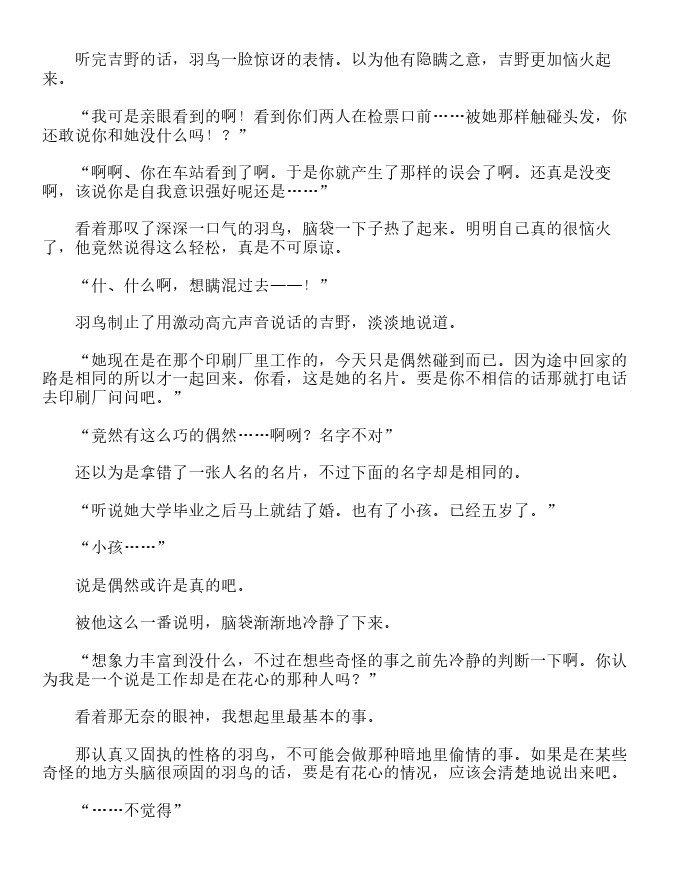 世界第一初恋~吉野千秋的场合~-轻小说[耽美]韩漫全集-第3卷无删减无遮挡章节图片 