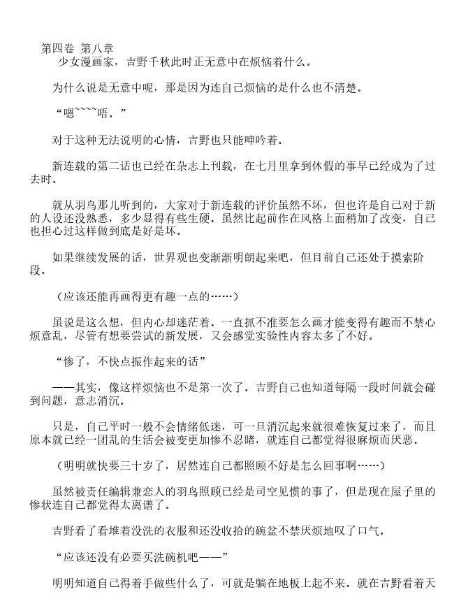 世界第一初恋~吉野千秋的场合~-轻小说[耽美]韩漫全集-第4卷无删减无遮挡章节图片 