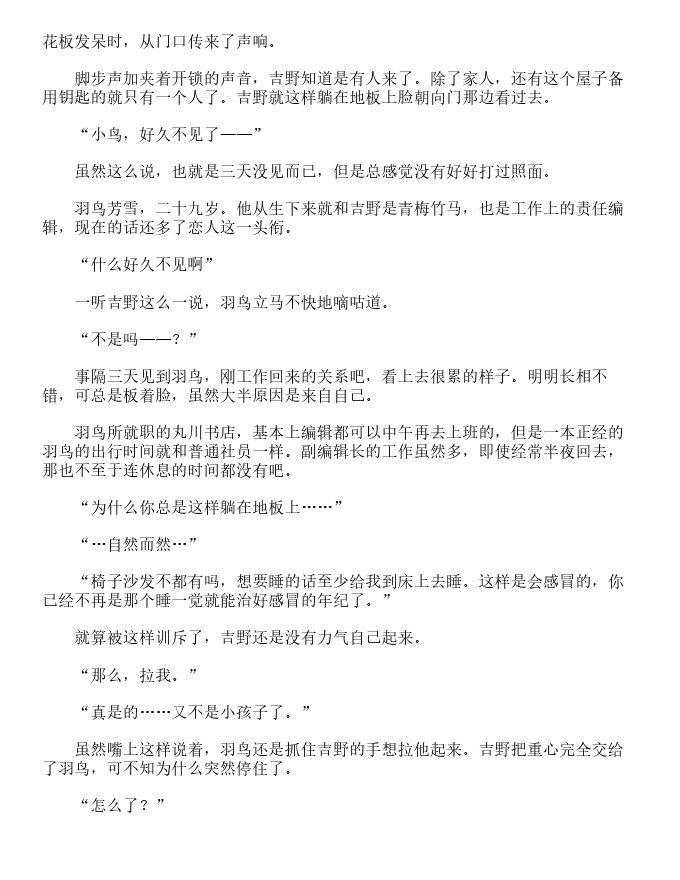 世界第一初恋~吉野千秋的场合~-轻小说[耽美]韩漫全集-第4卷无删减无遮挡章节图片 